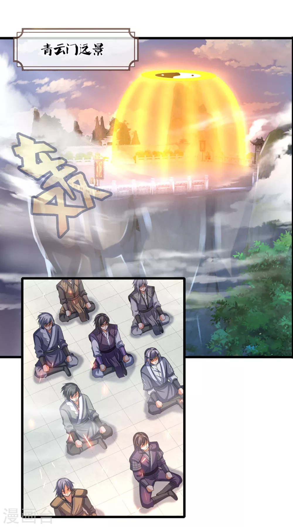 神武天尊韩漫全集-第303话 萧晨反击无删减无遮挡章节图片 