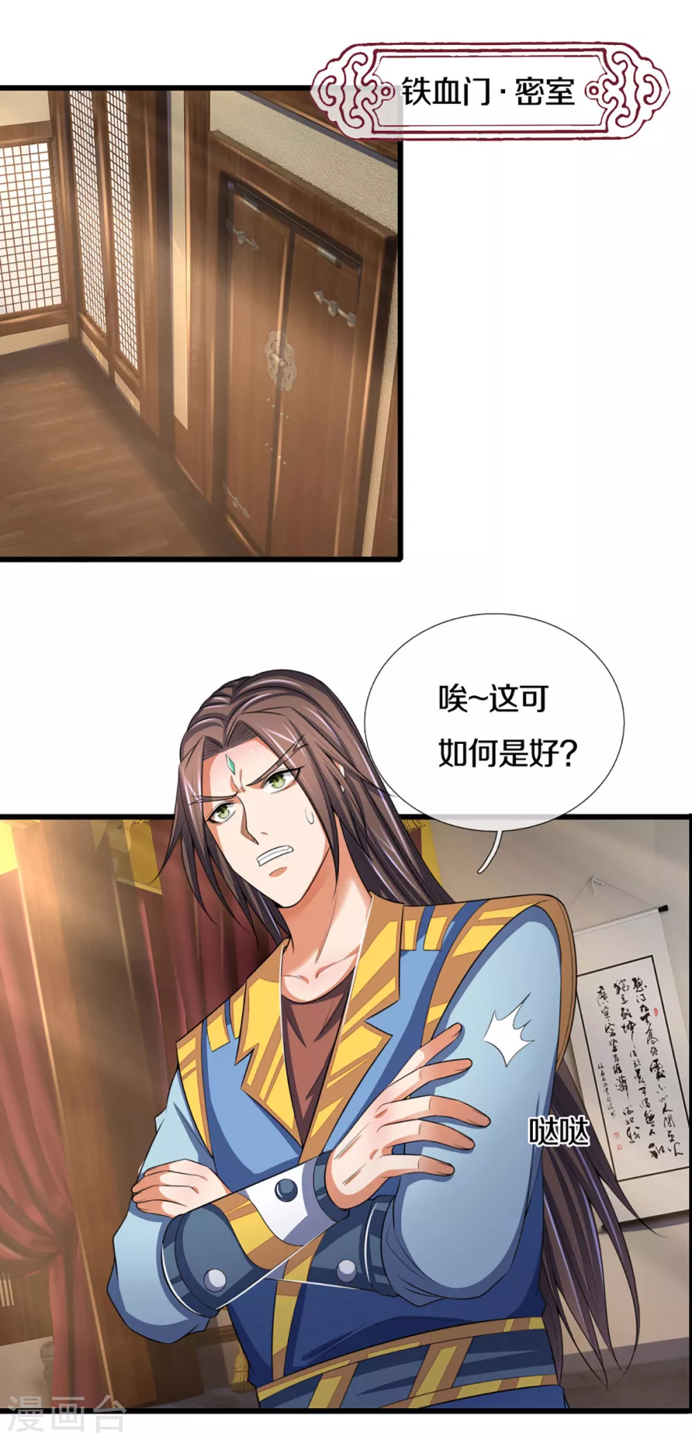神武天尊韩漫全集-第303话 萧晨反击无删减无遮挡章节图片 