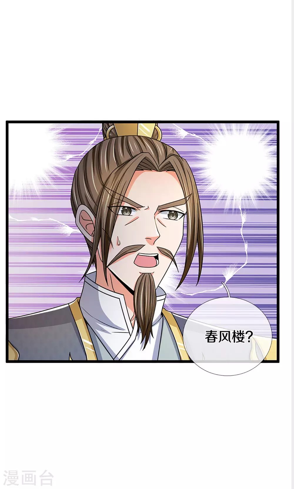 神武天尊韩漫全集-第304话 一统真武界无删减无遮挡章节图片 