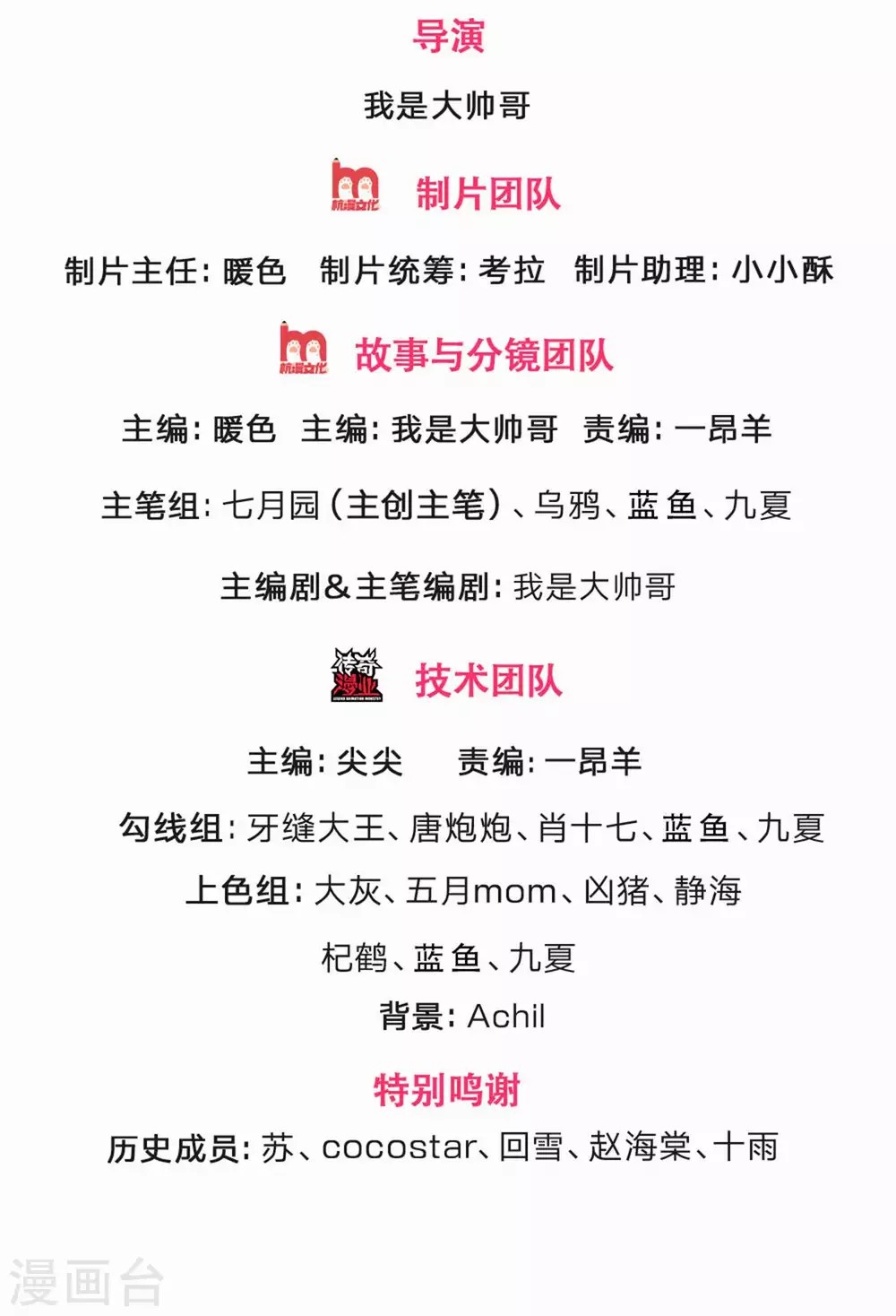 神武天尊韩漫全集-第304话 一统真武界无删减无遮挡章节图片 