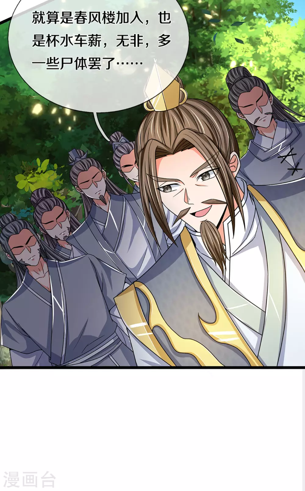 神武天尊韩漫全集-第304话 一统真武界无删减无遮挡章节图片 