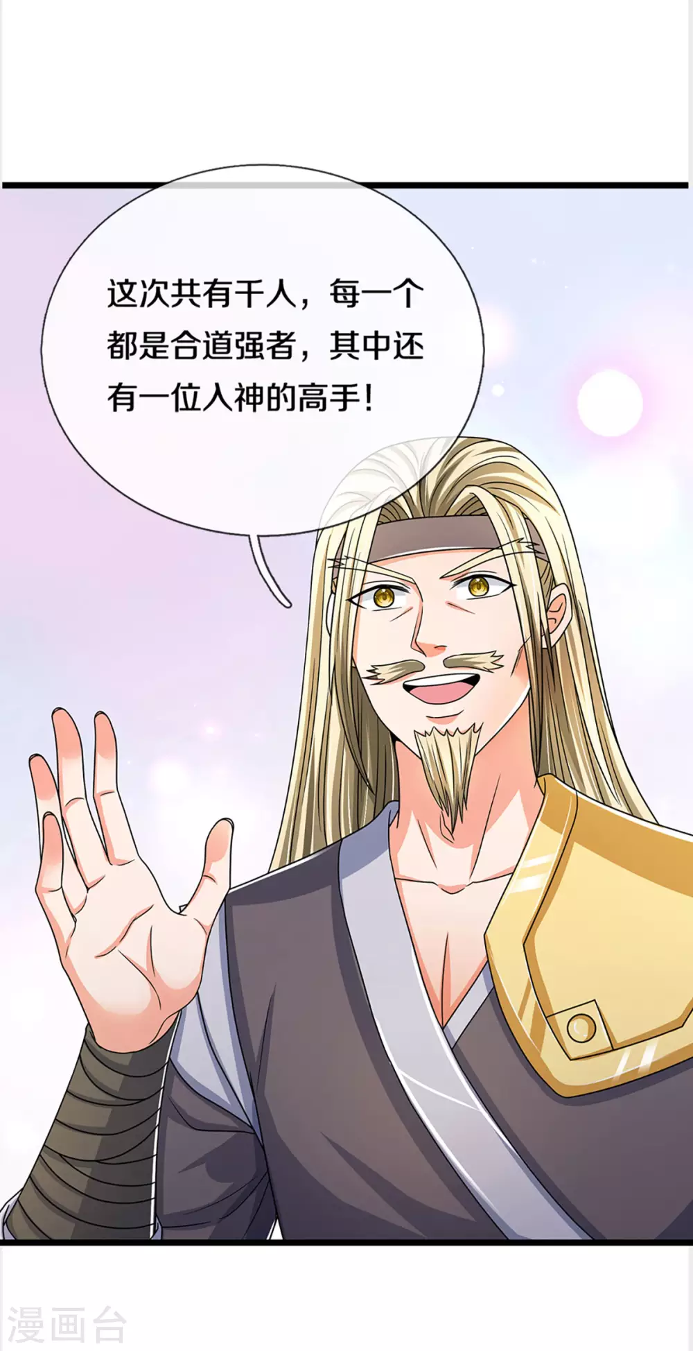 神武天尊韩漫全集-第304话 一统真武界无删减无遮挡章节图片 