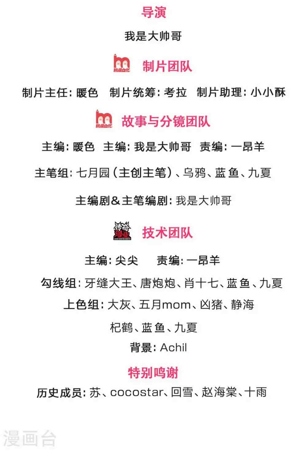 神武天尊韩漫全集-第306话 拖住那个畜生无删减无遮挡章节图片 