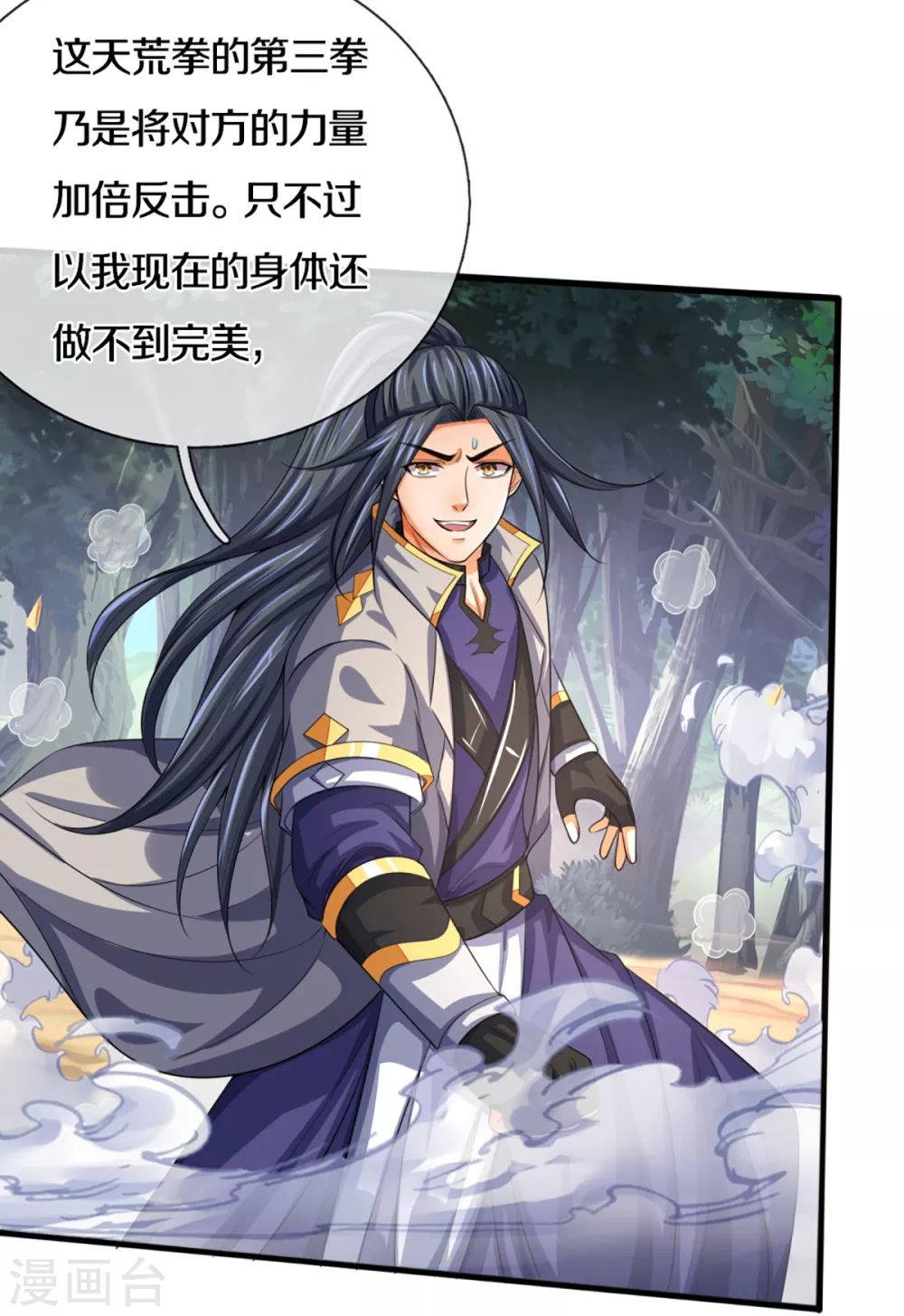 神武天尊韩漫全集-第306话 拖住那个畜生无删减无遮挡章节图片 