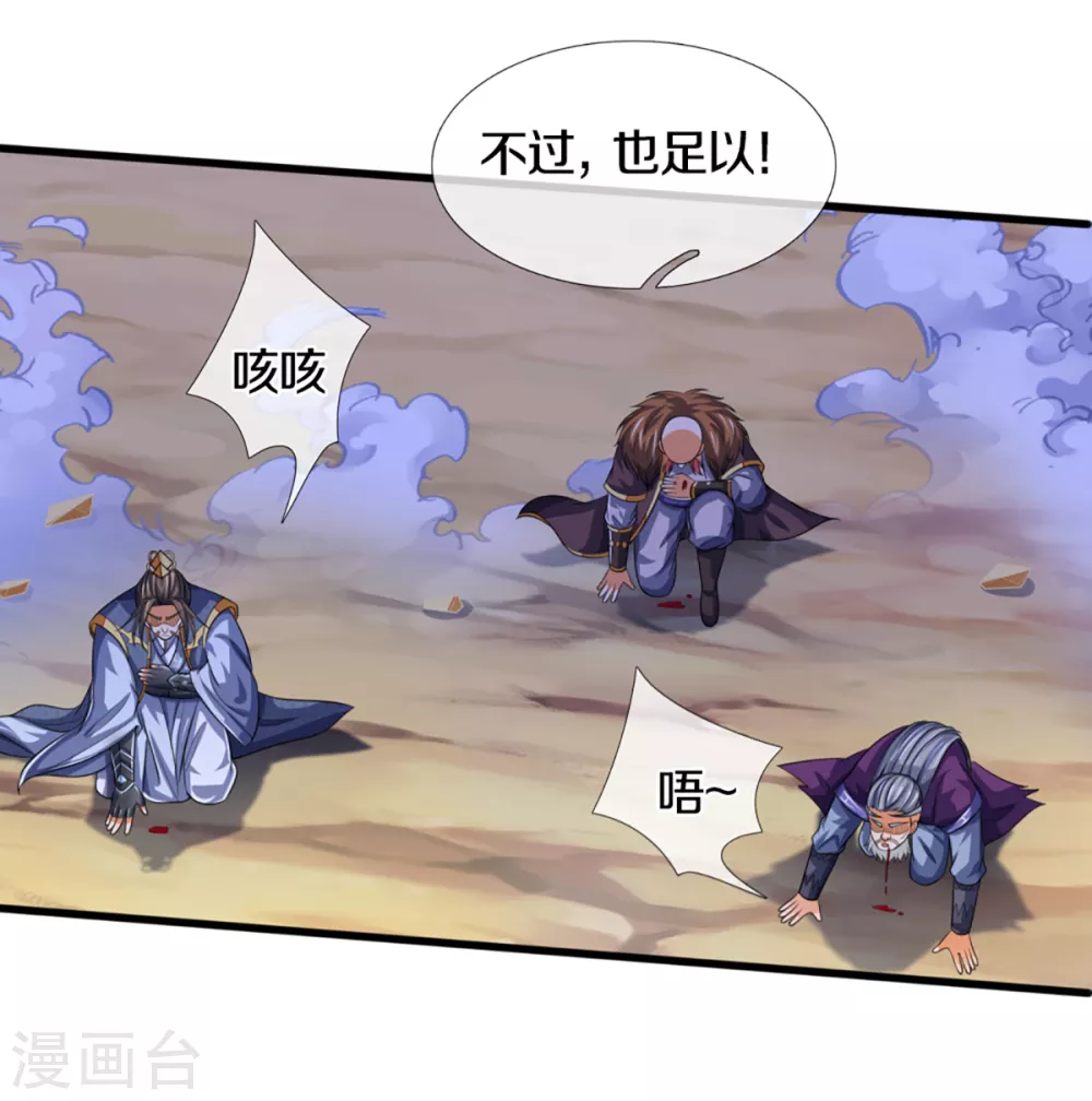 神武天尊韩漫全集-第306话 拖住那个畜生无删减无遮挡章节图片 