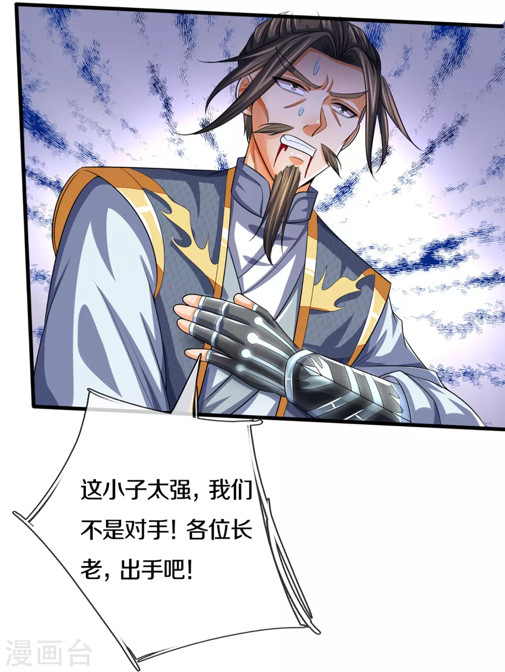 神武天尊韩漫全集-第306话 拖住那个畜生无删减无遮挡章节图片 