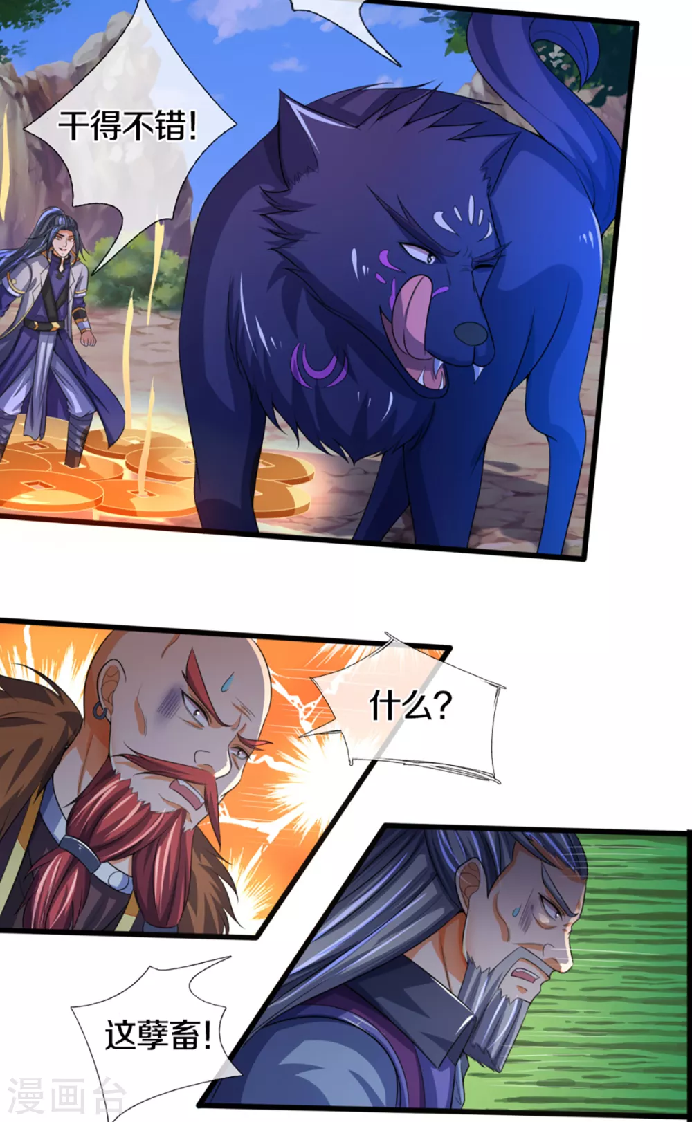 神武天尊韩漫全集-第306话 拖住那个畜生无删减无遮挡章节图片 