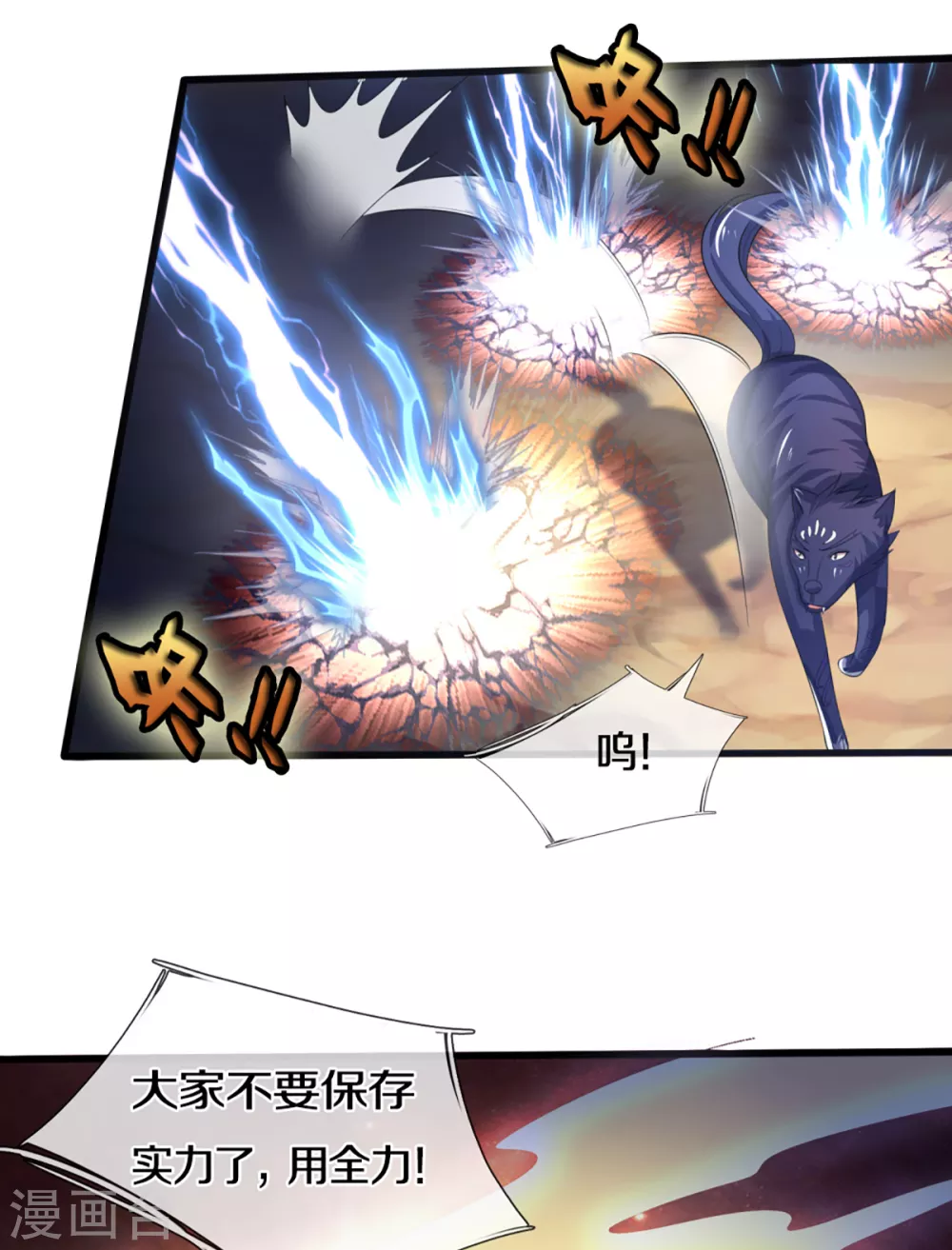 神武天尊韩漫全集-第306话 拖住那个畜生无删减无遮挡章节图片 
