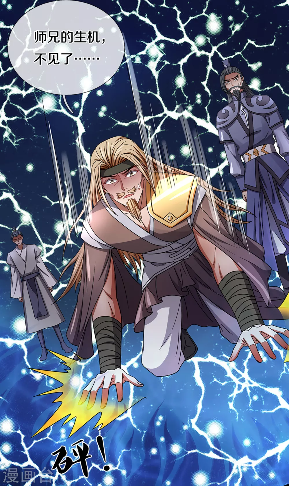 神武天尊韩漫全集-第308话 萧晨无生机了无删减无遮挡章节图片 