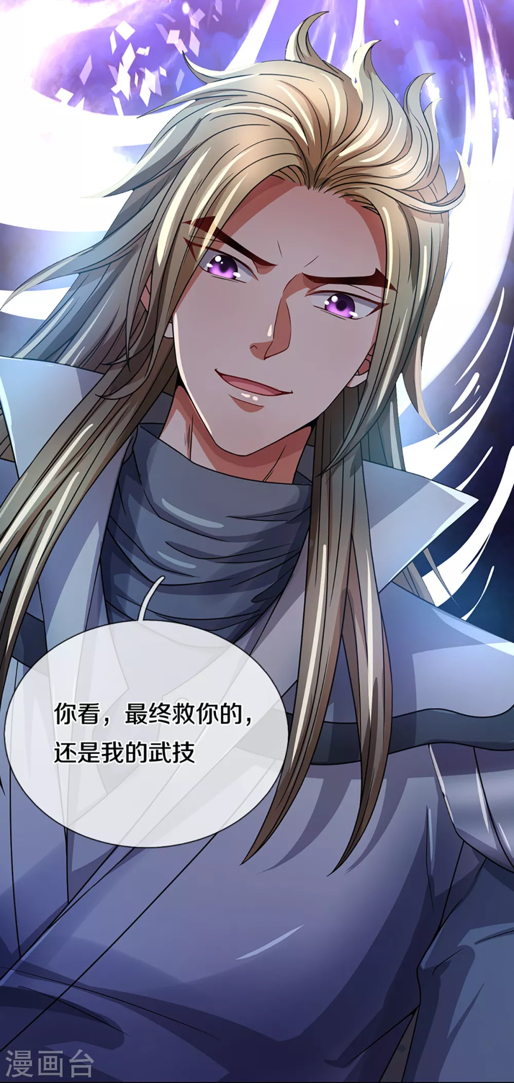 神武天尊韩漫全集-第309话 什么声音？！无删减无遮挡章节图片 