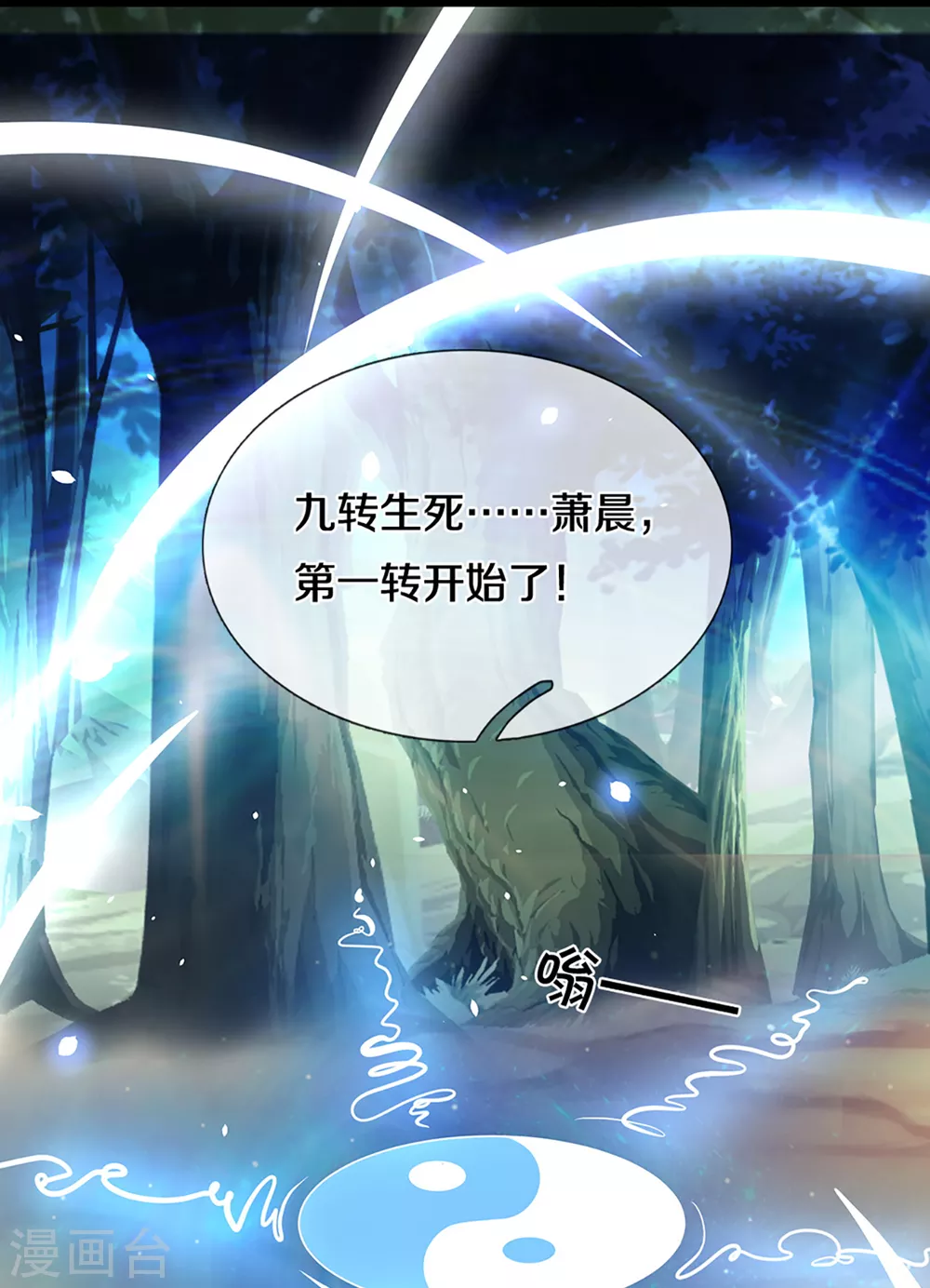 神武天尊韩漫全集-第309话 什么声音？！无删减无遮挡章节图片 