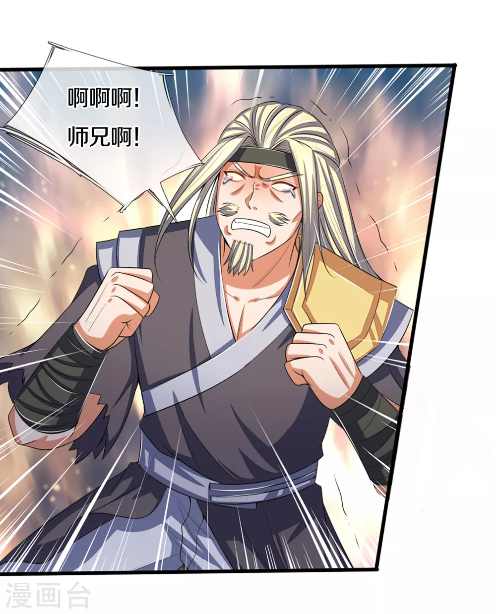 神武天尊韩漫全集-第309话 什么声音？！无删减无遮挡章节图片 