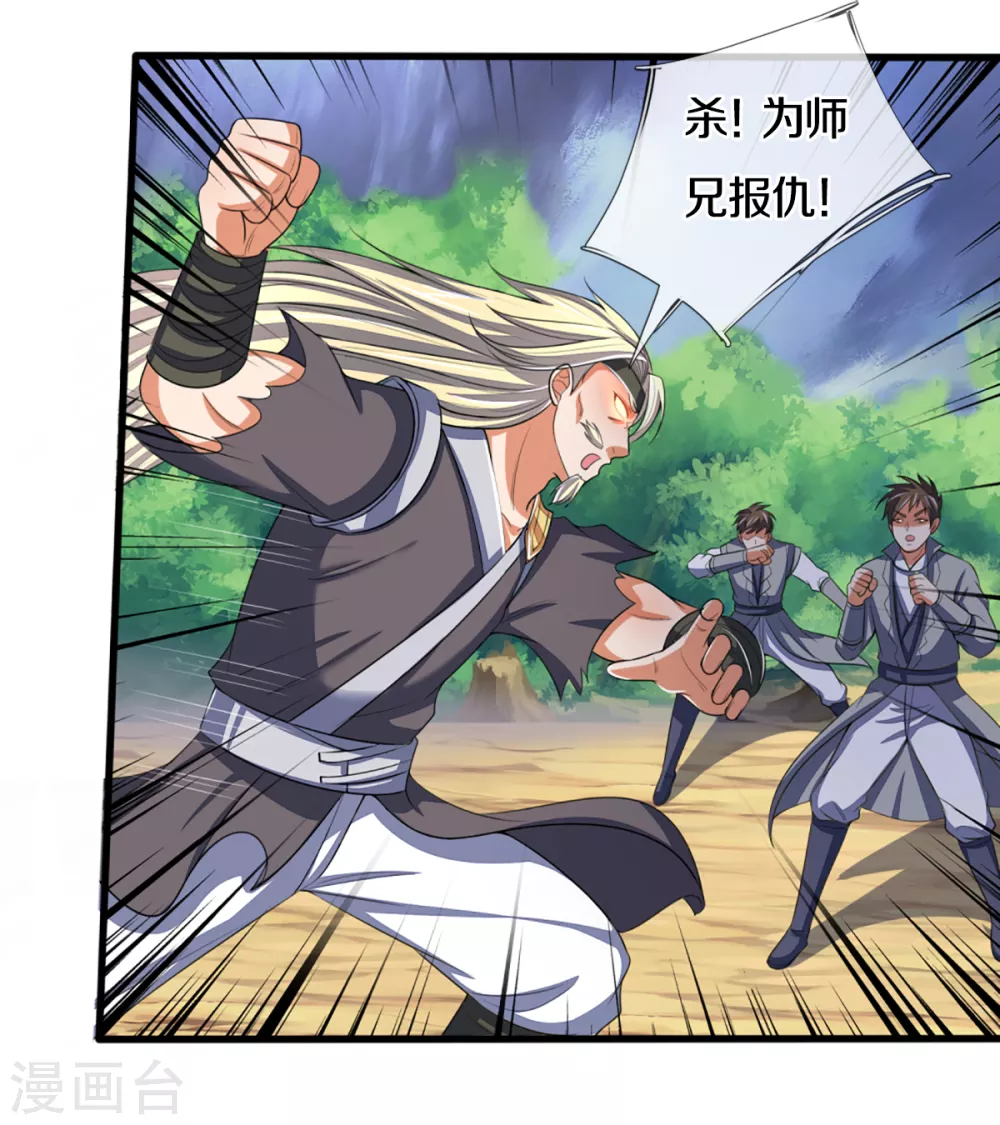 神武天尊韩漫全集-第309话 什么声音？！无删减无遮挡章节图片 
