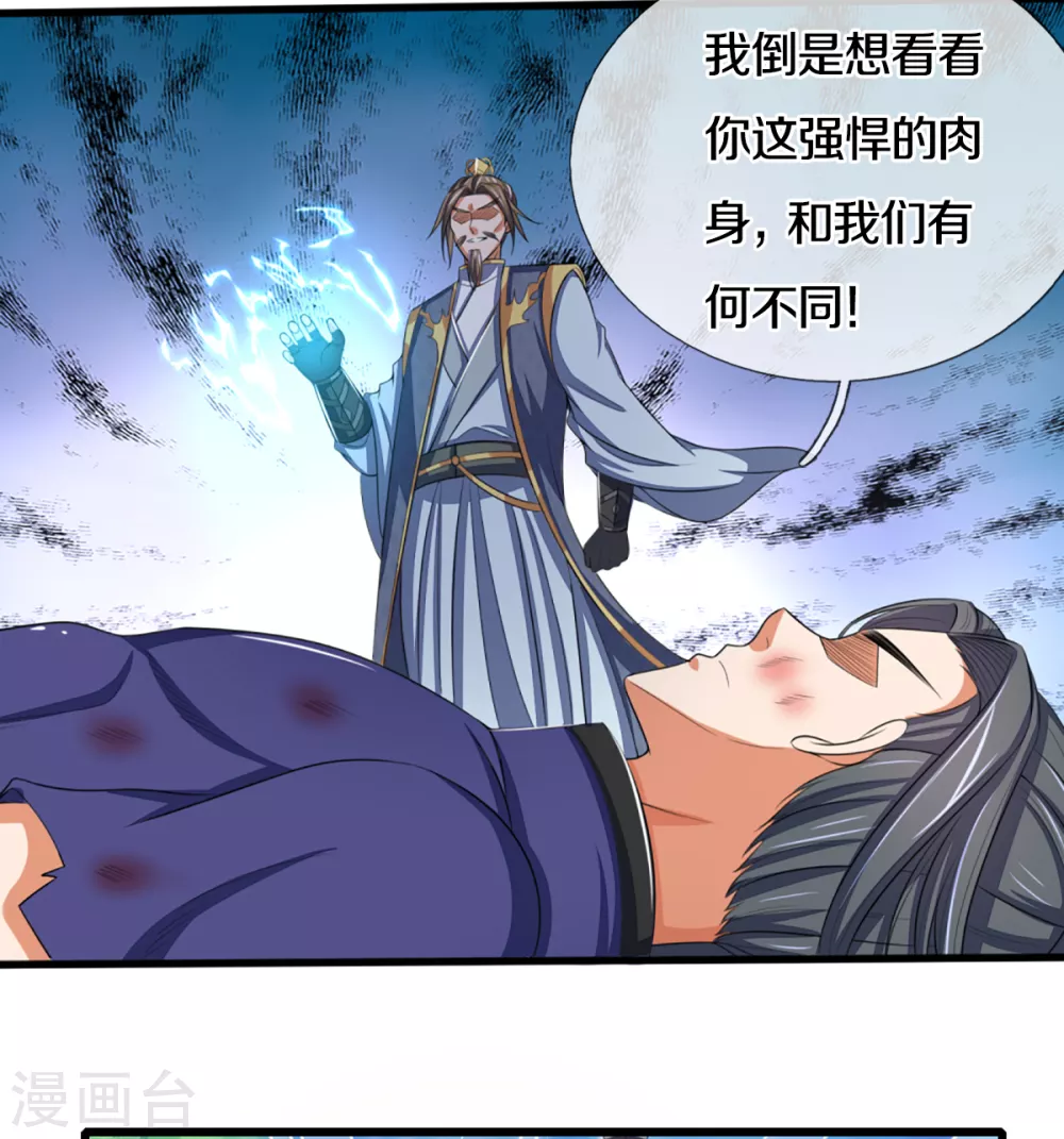 神武天尊韩漫全集-第309话 什么声音？！无删减无遮挡章节图片 