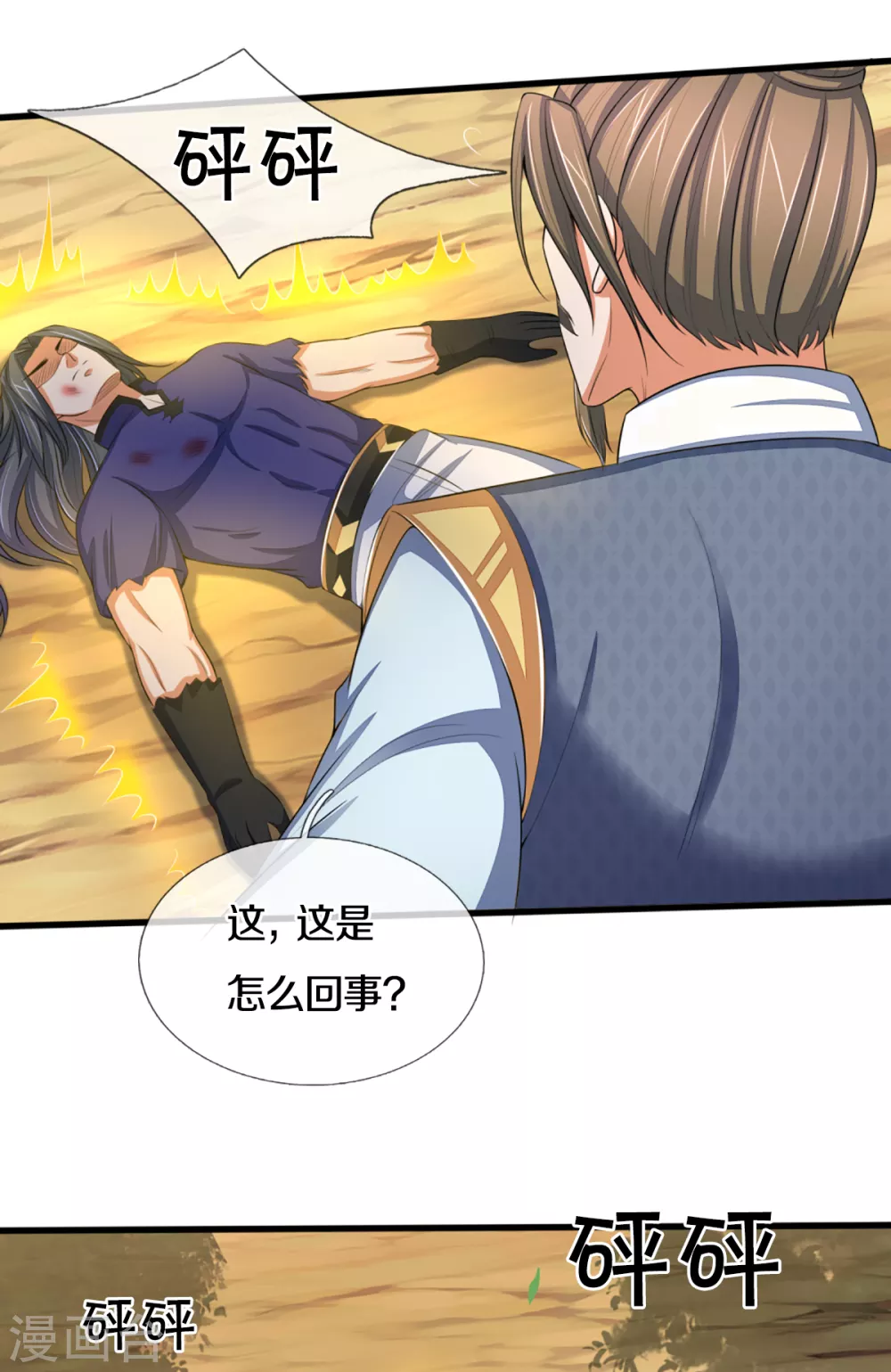 神武天尊韩漫全集-第309话 什么声音？！无删减无遮挡章节图片 