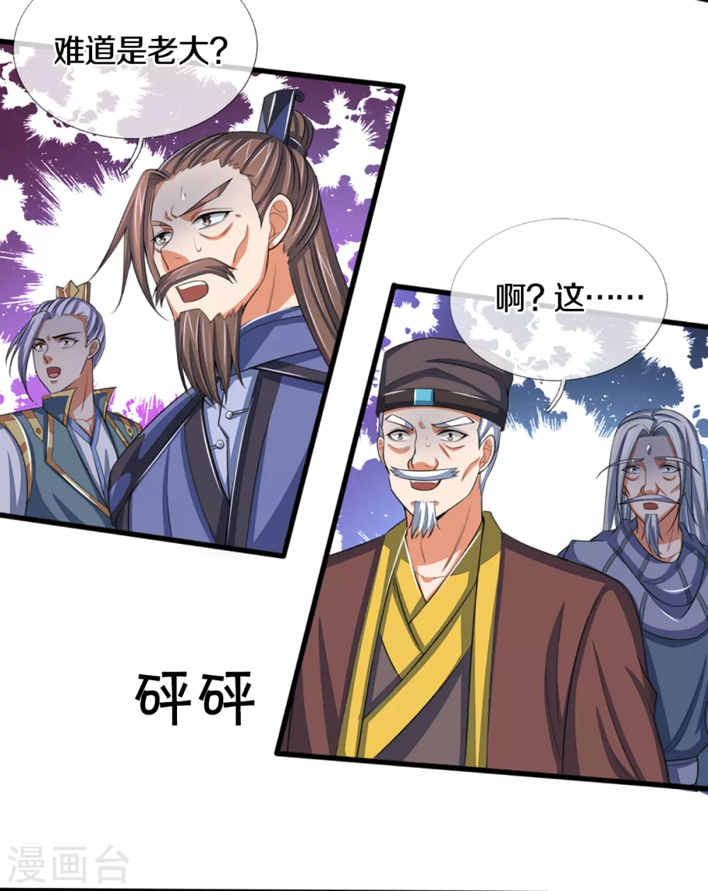 神武天尊韩漫全集-第309话 什么声音？！无删减无遮挡章节图片 