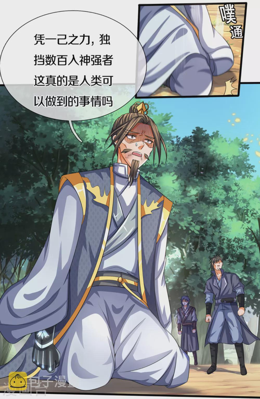 神武天尊韩漫全集-第311话 这是什么邪功！无删减无遮挡章节图片 