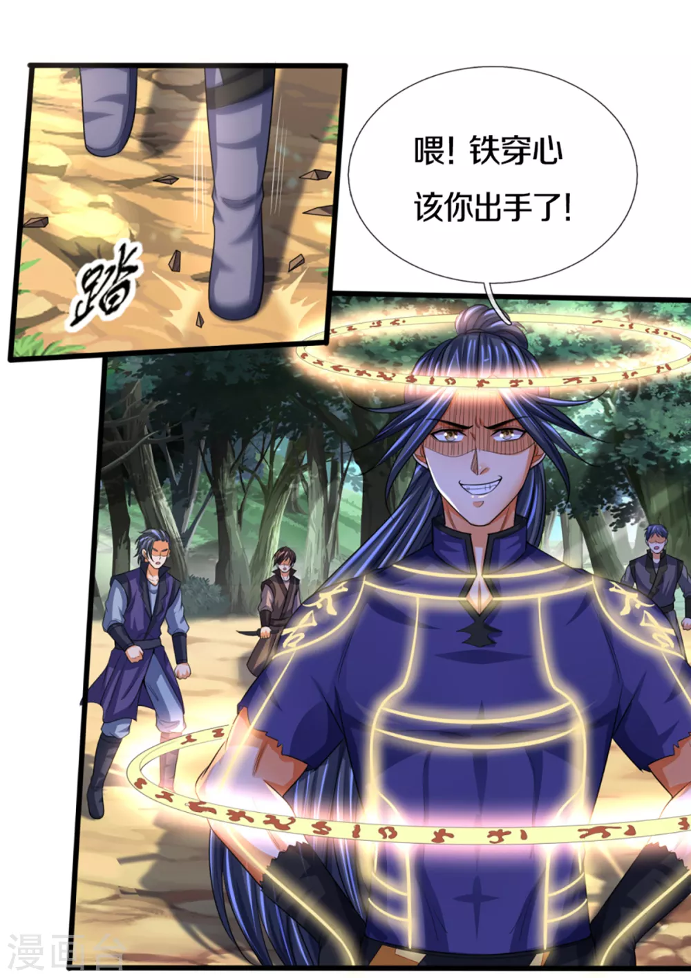 神武天尊韩漫全集-第311话 这是什么邪功！无删减无遮挡章节图片 
