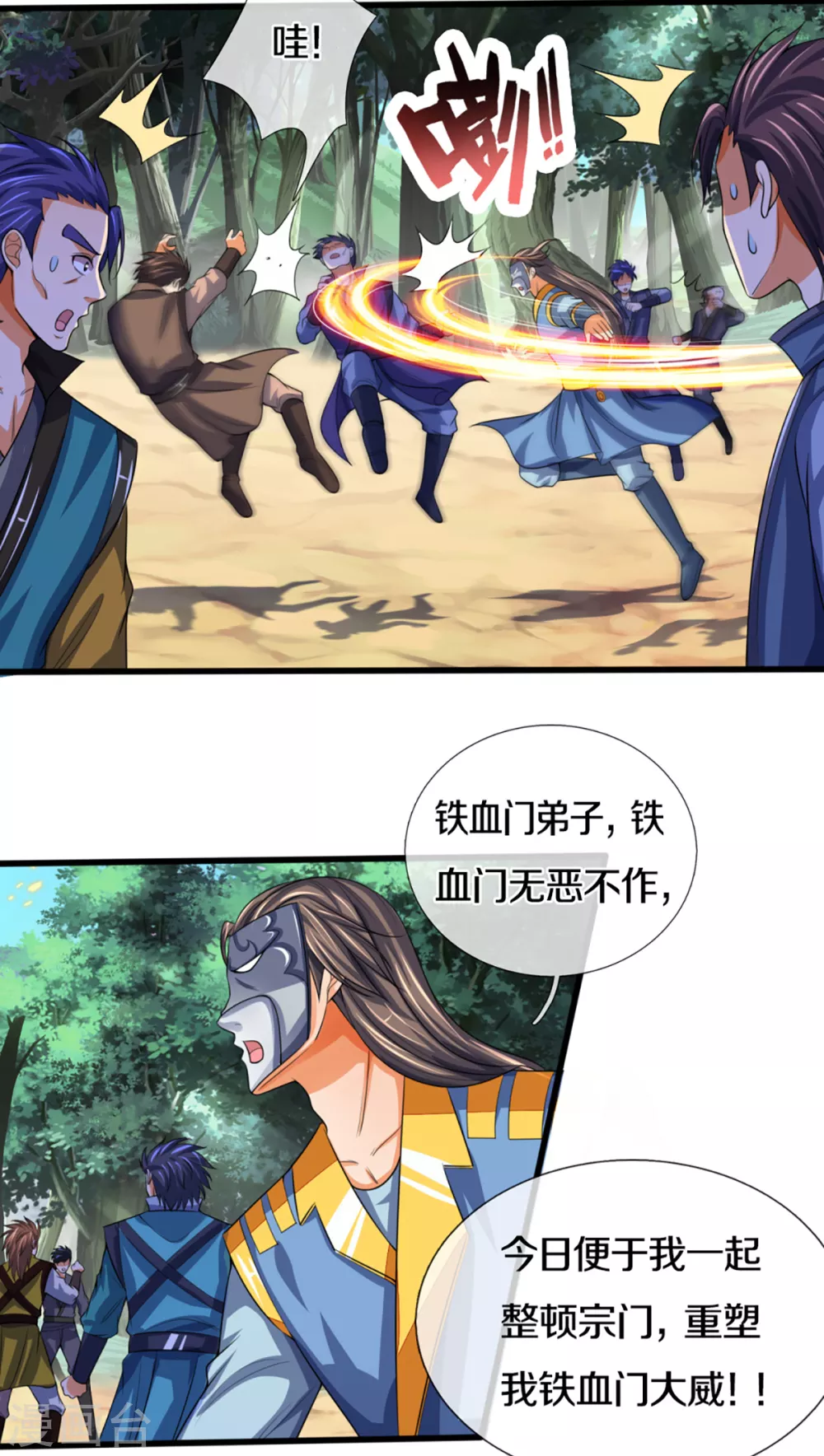 神武天尊韩漫全集-第311话 这是什么邪功！无删减无遮挡章节图片 