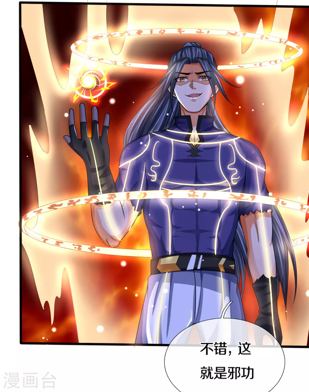 神武天尊韩漫全集-第311话 这是什么邪功！无删减无遮挡章节图片 