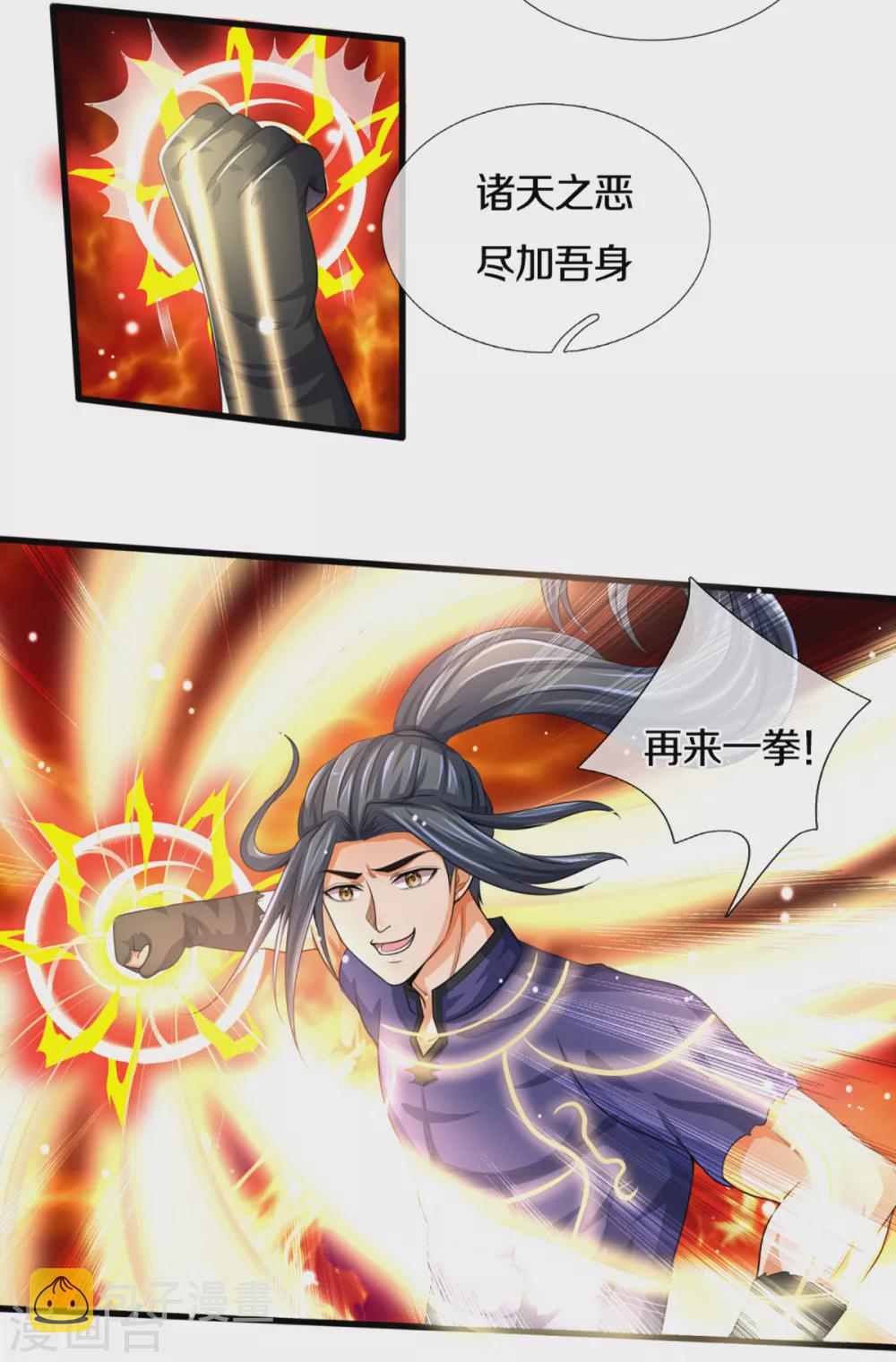 神武天尊韩漫全集-第311话 这是什么邪功！无删减无遮挡章节图片 