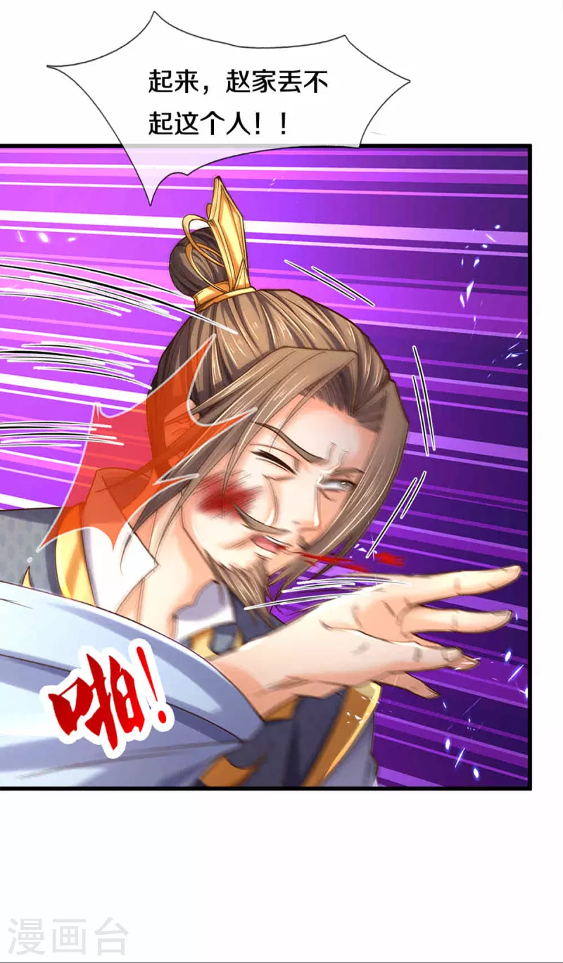 神武天尊韩漫全集-第312话 赵家真武大帝无删减无遮挡章节图片 