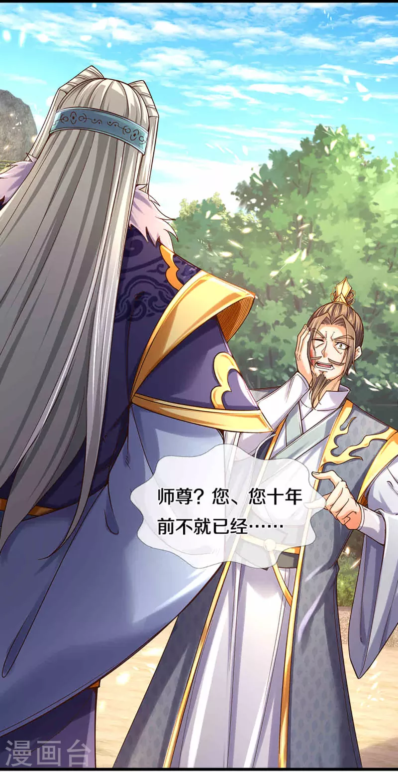 神武天尊韩漫全集-第312话 赵家真武大帝无删减无遮挡章节图片 
