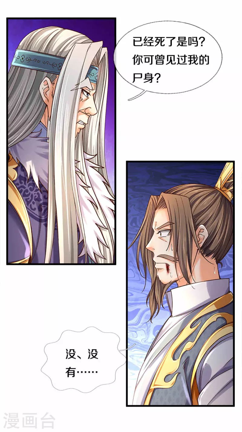 神武天尊韩漫全集-第312话 赵家真武大帝无删减无遮挡章节图片 