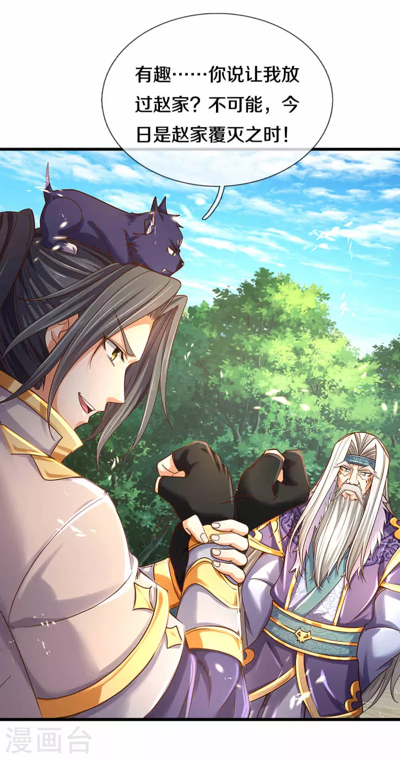 神武天尊韩漫全集-第312话 赵家真武大帝无删减无遮挡章节图片 
