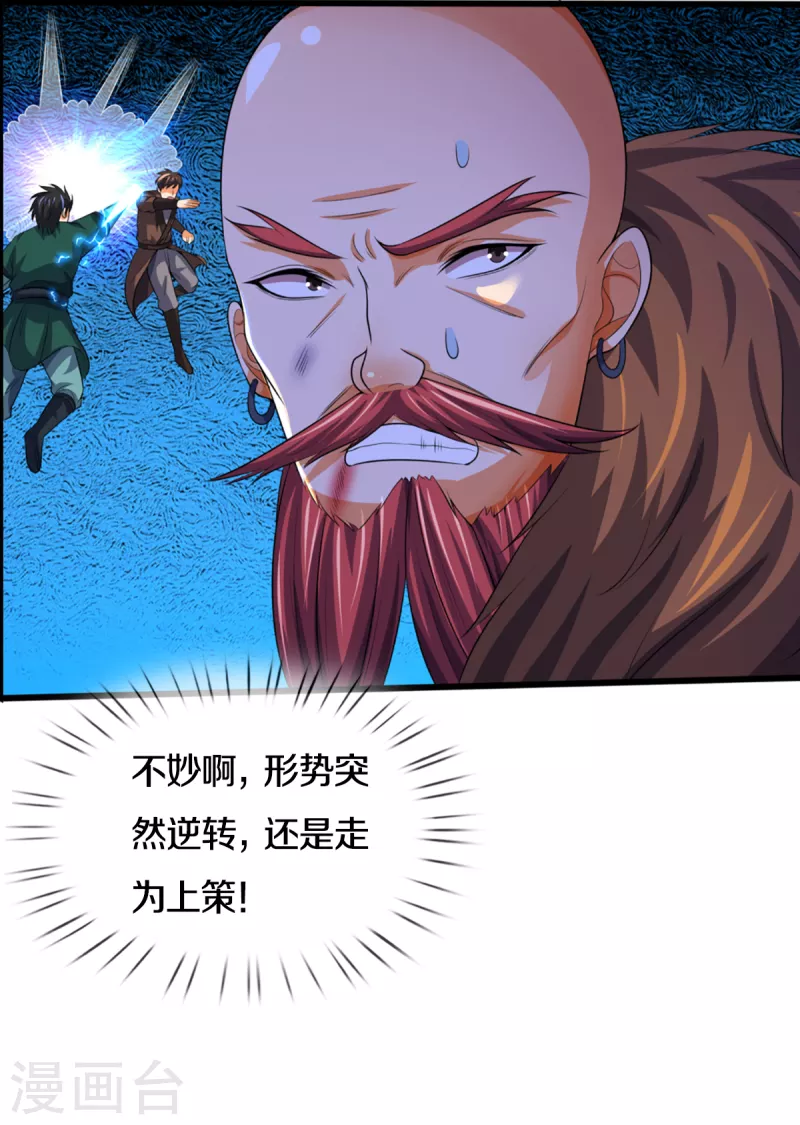神武天尊韩漫全集-第312话 赵家真武大帝无删减无遮挡章节图片 