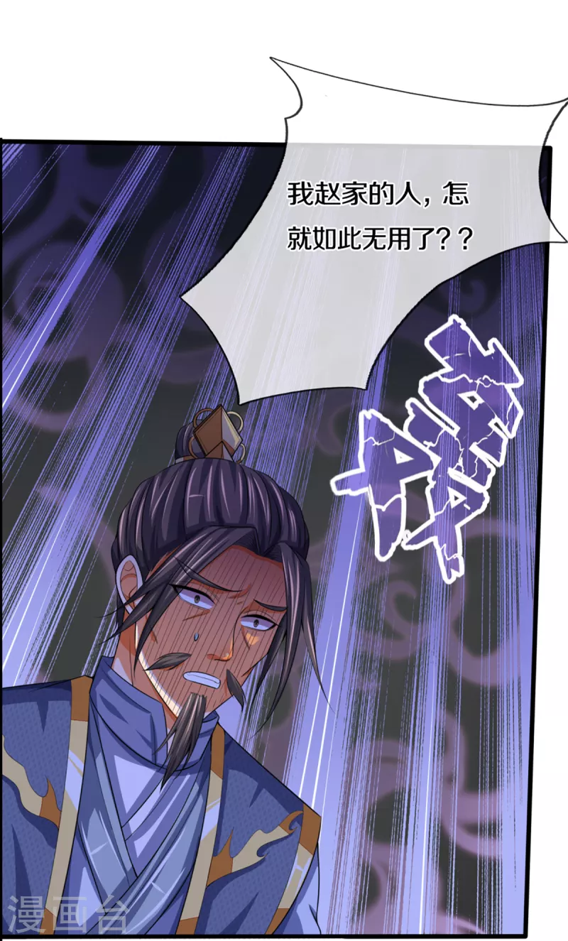 神武天尊韩漫全集-第312话 赵家真武大帝无删减无遮挡章节图片 