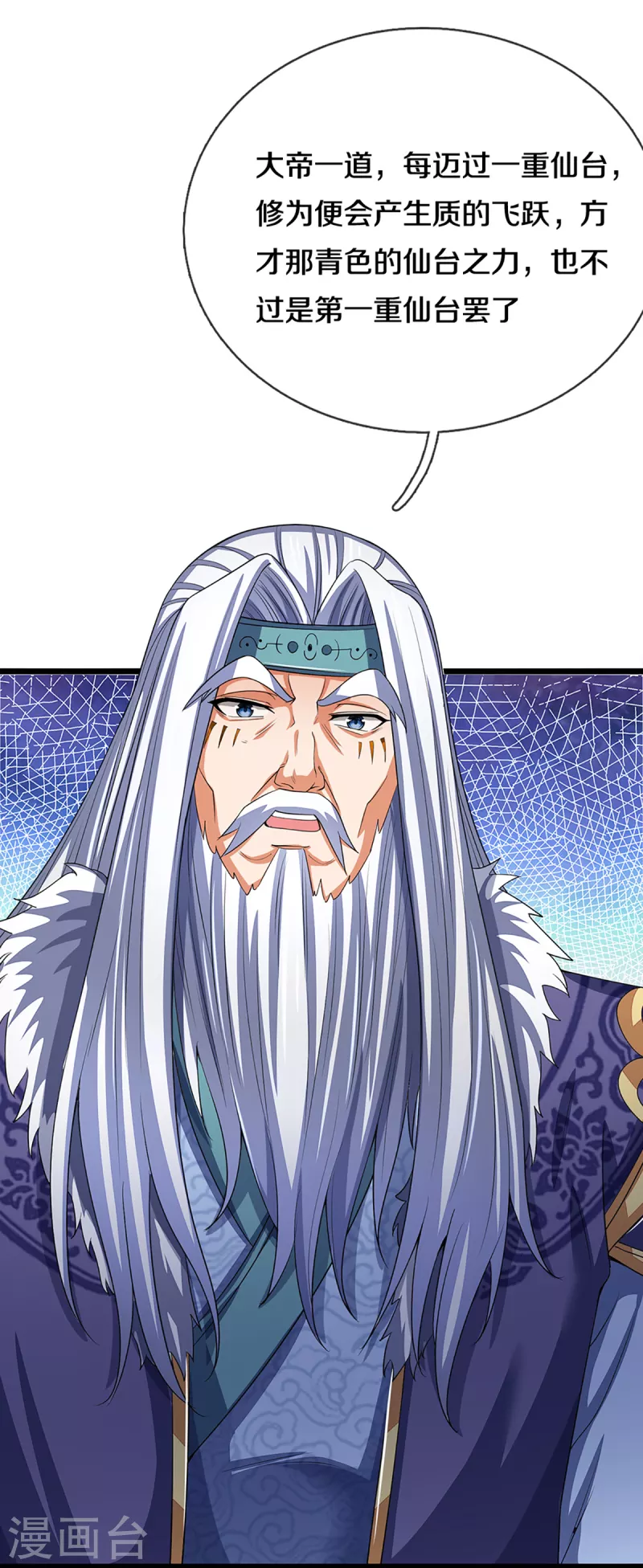 神武天尊韩漫全集-第313话 不知天高地厚无删减无遮挡章节图片 