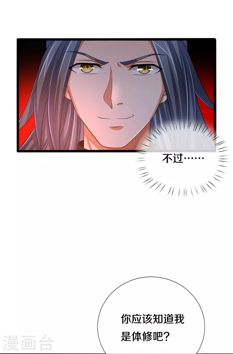 神武天尊韩漫全集-第313话 不知天高地厚无删减无遮挡章节图片 
