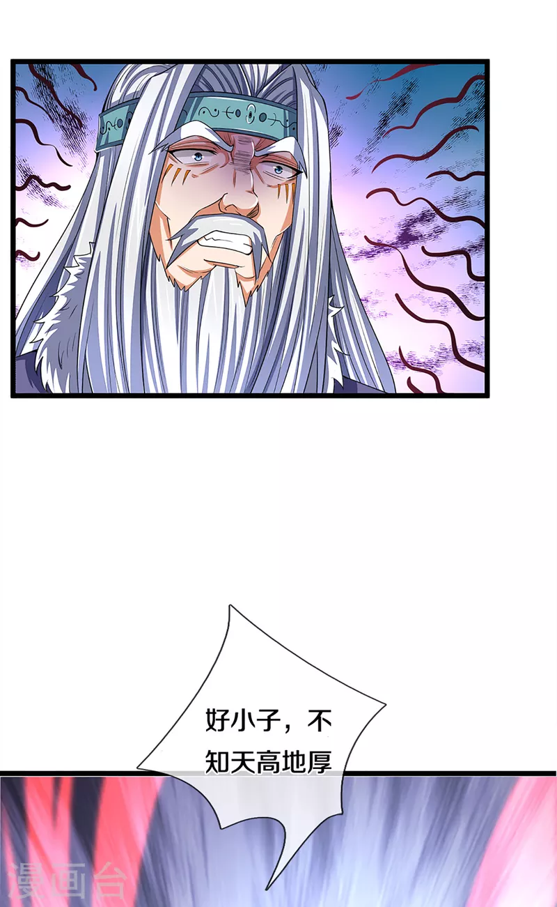 神武天尊韩漫全集-第313话 不知天高地厚无删减无遮挡章节图片 