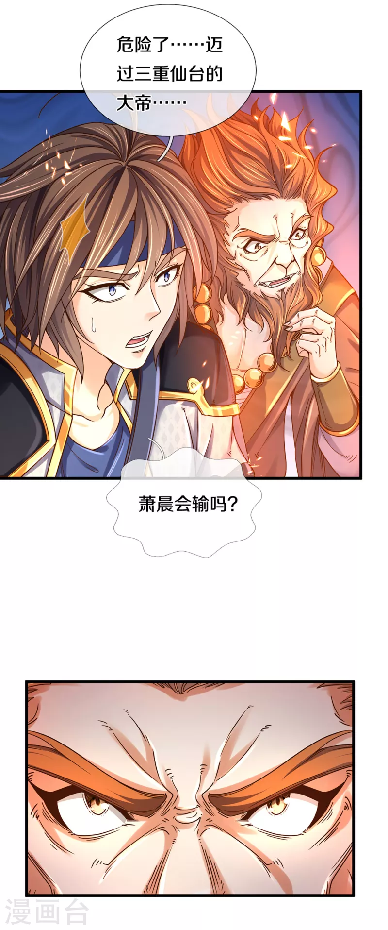 神武天尊韩漫全集-第313话 不知天高地厚无删减无遮挡章节图片 