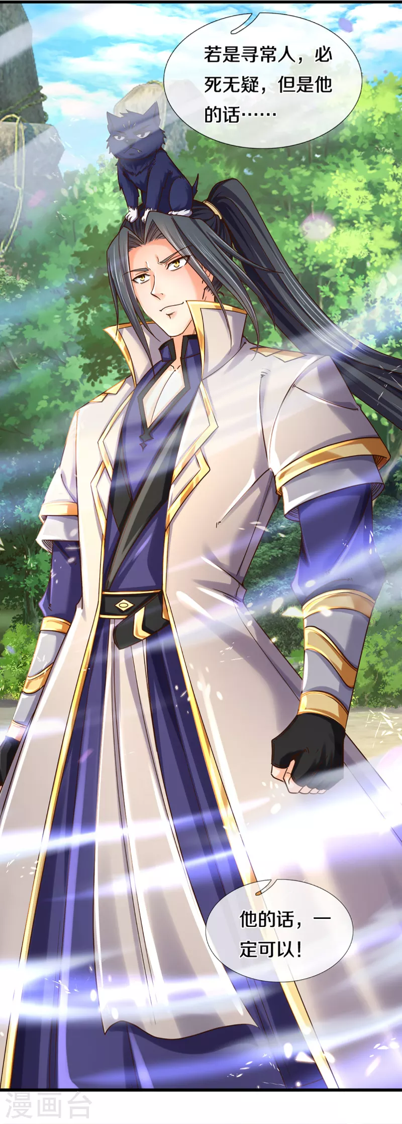 神武天尊韩漫全集-第313话 不知天高地厚无删减无遮挡章节图片 