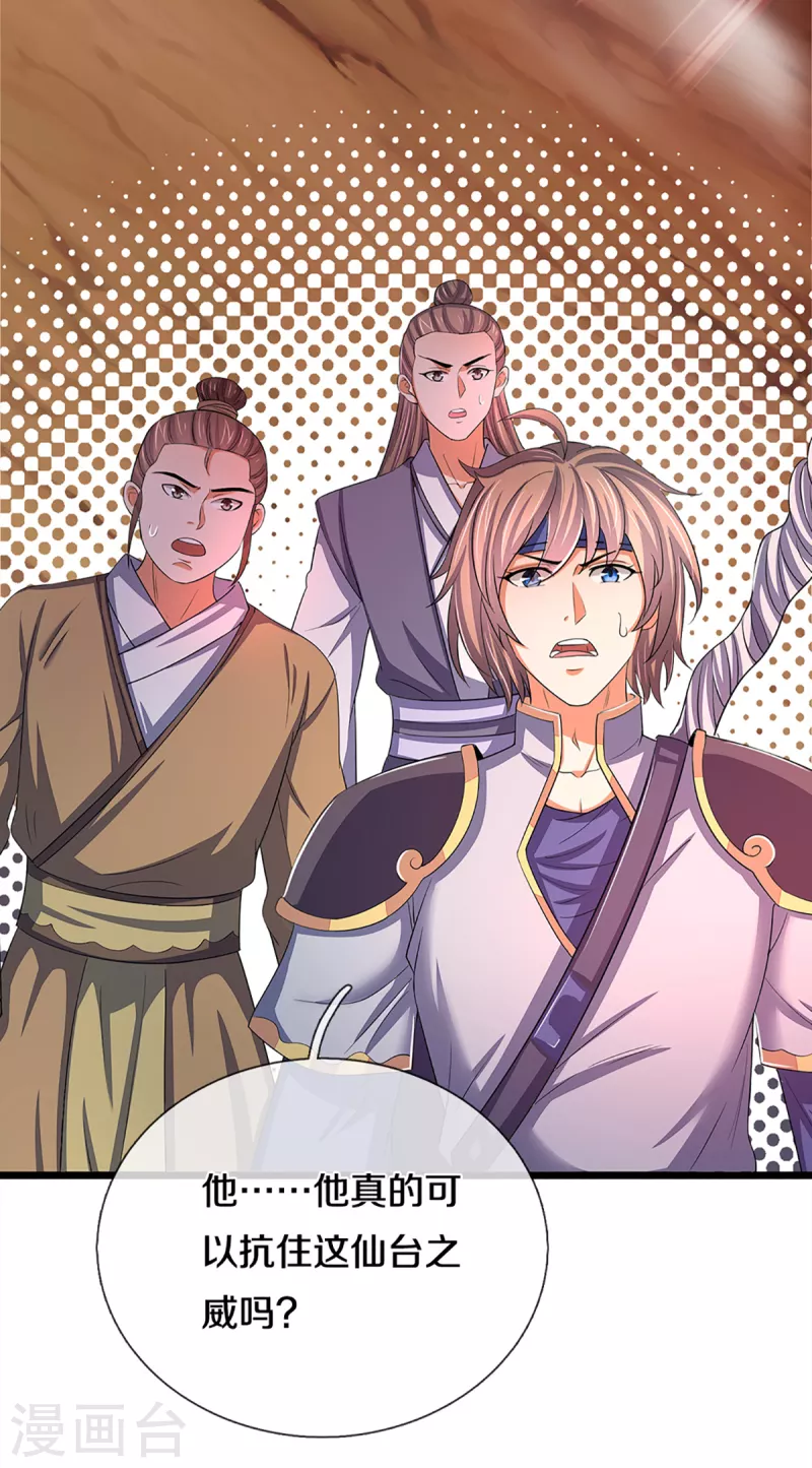 神武天尊韩漫全集-第314话 这是什么功法无删减无遮挡章节图片 