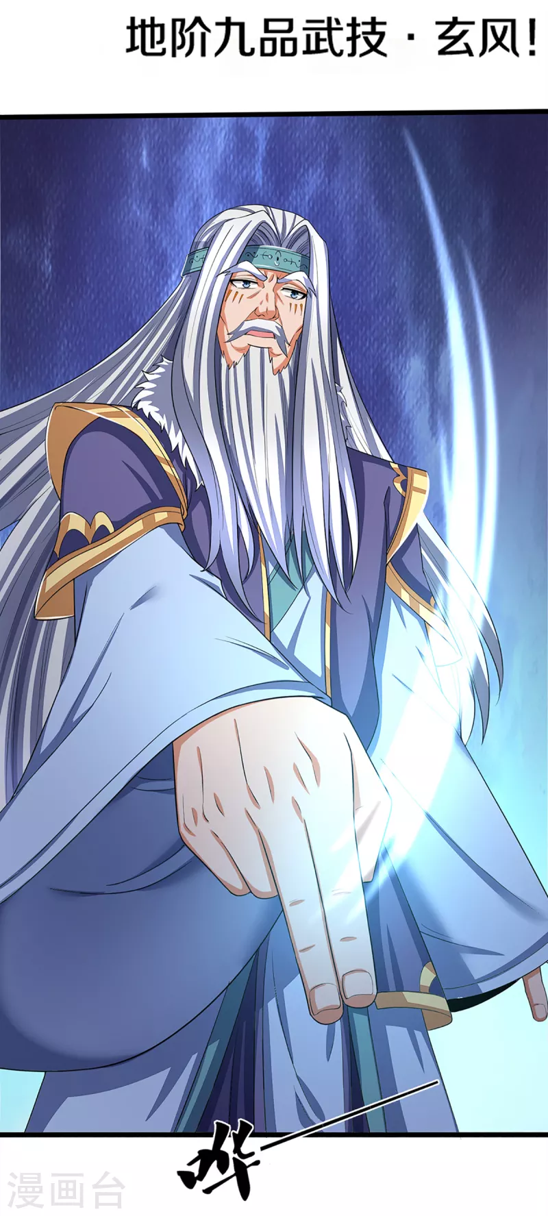 神武天尊韩漫全集-第314话 这是什么功法无删减无遮挡章节图片 