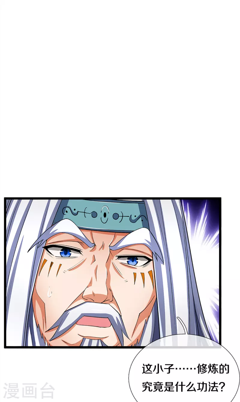 神武天尊韩漫全集-第314话 这是什么功法无删减无遮挡章节图片 