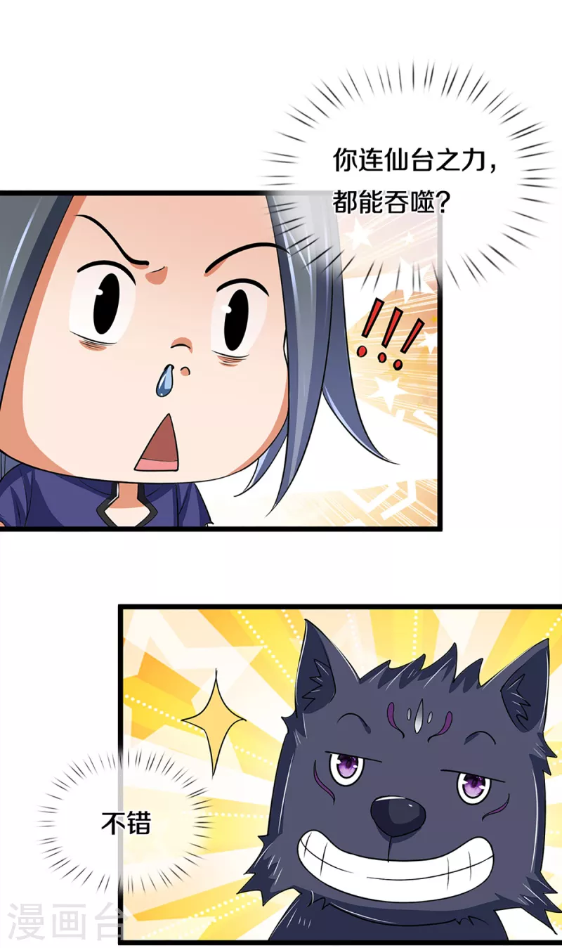 神武天尊韩漫全集-第314话 这是什么功法无删减无遮挡章节图片 