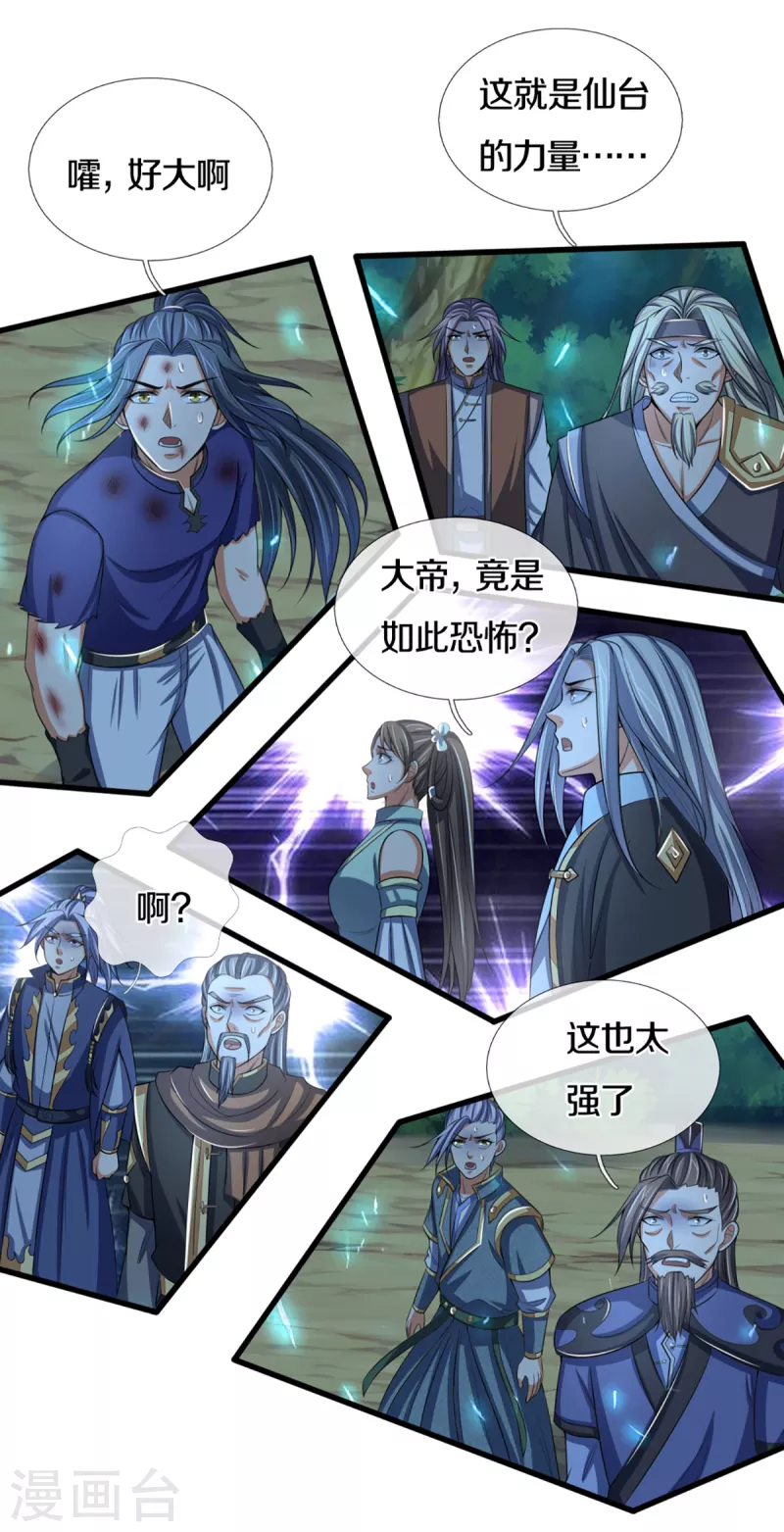神武天尊韩漫全集-第315话 仙台！招来无删减无遮挡章节图片 