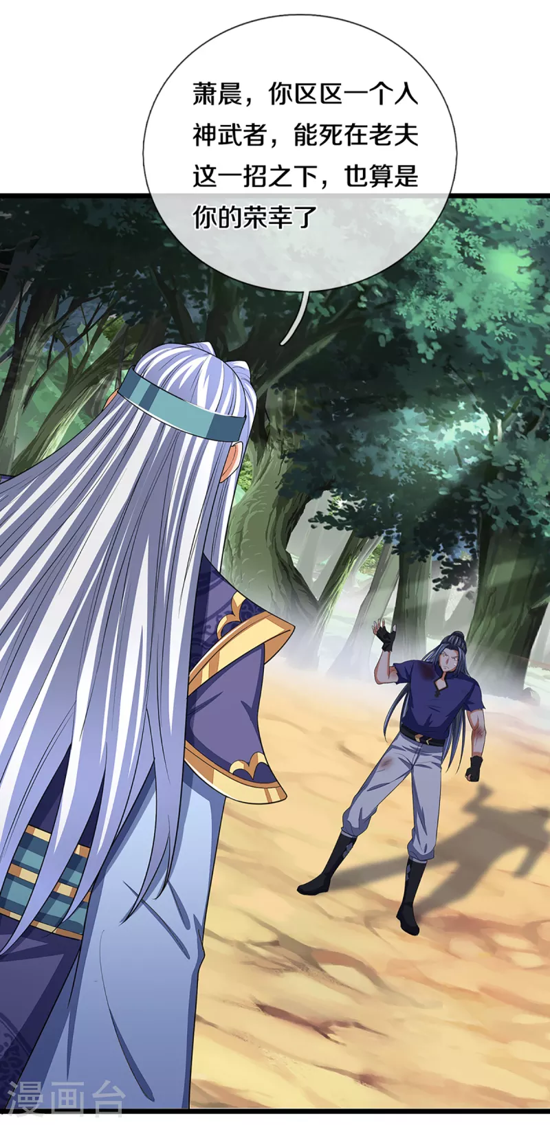 神武天尊韩漫全集-第315话 仙台！招来无删减无遮挡章节图片 