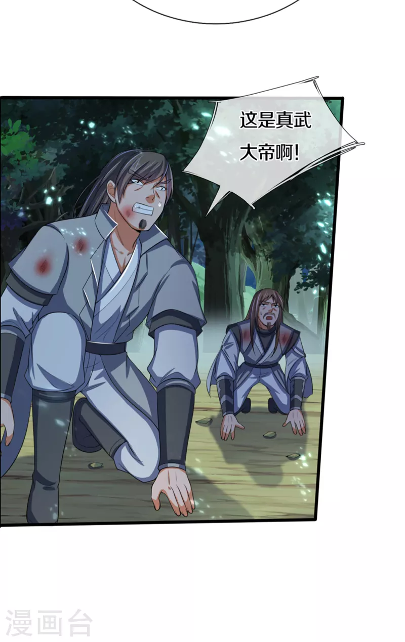 神武天尊韩漫全集-第316话 真武大帝现身无删减无遮挡章节图片 