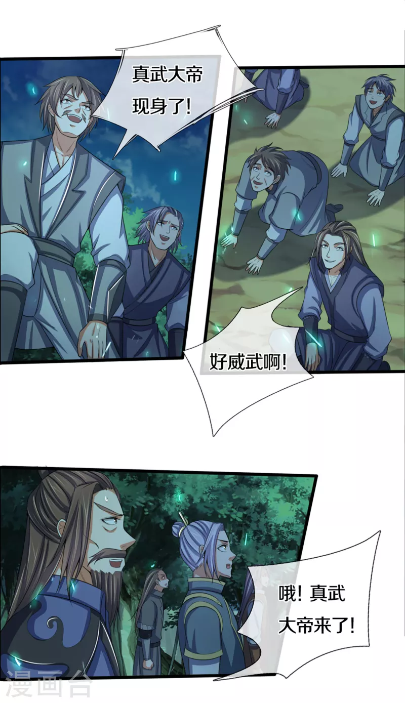 神武天尊韩漫全集-第316话 真武大帝现身无删减无遮挡章节图片 