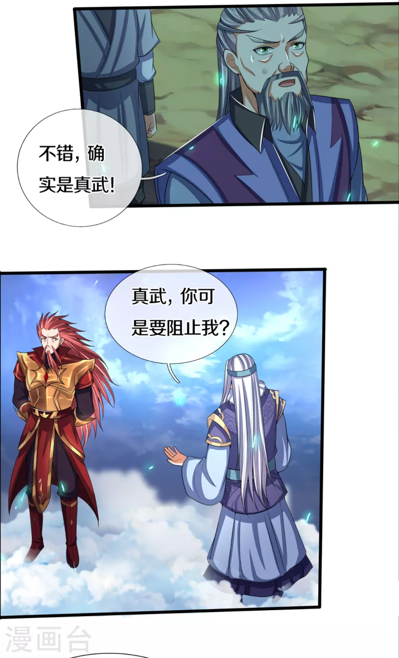神武天尊韩漫全集-第316话 真武大帝现身无删减无遮挡章节图片 