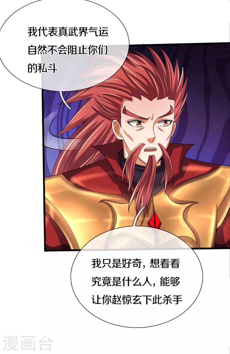 神武天尊韩漫全集-第316话 真武大帝现身无删减无遮挡章节图片 