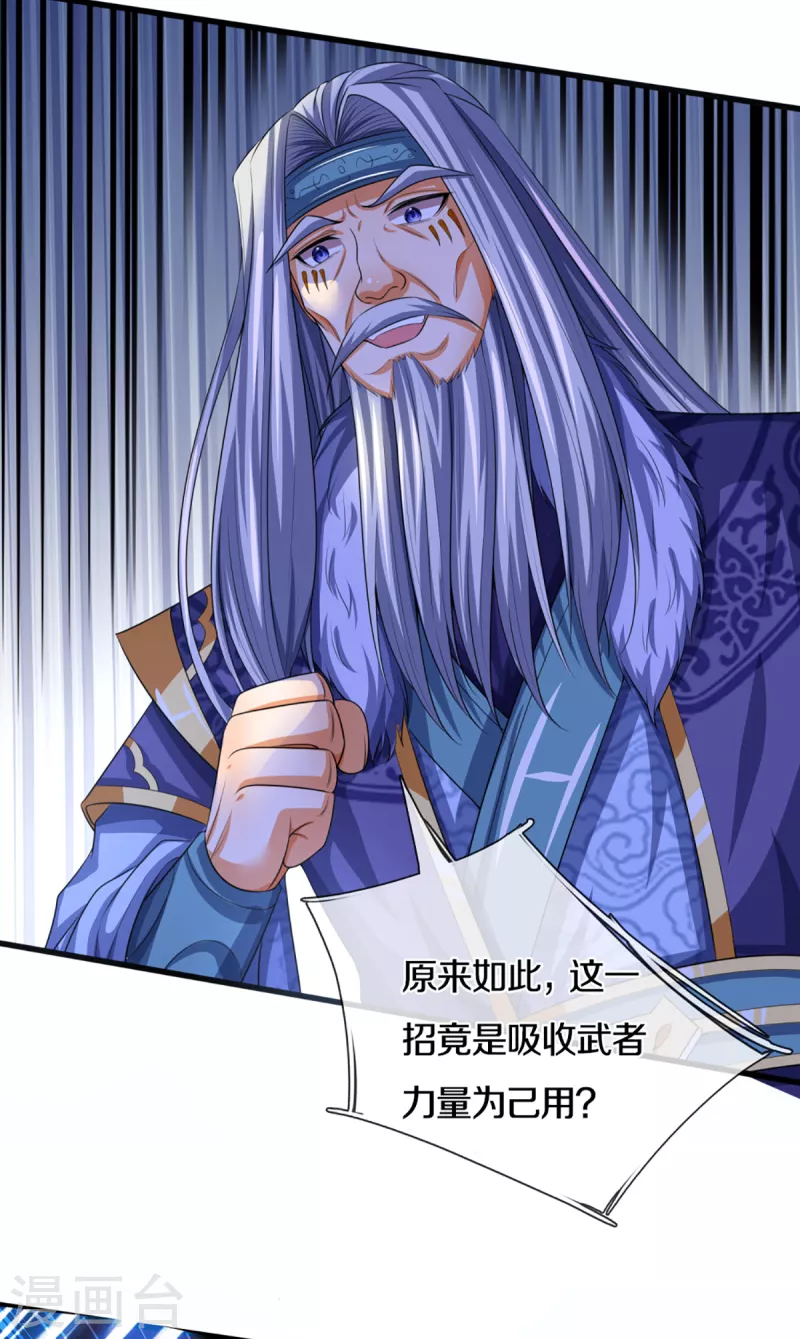 神武天尊韩漫全集-第316话 真武大帝现身无删减无遮挡章节图片 