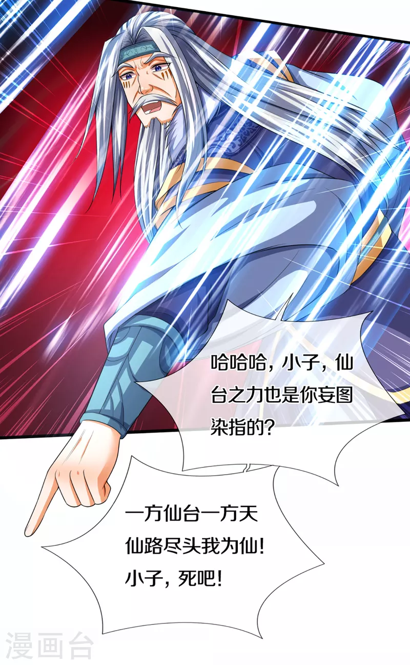 神武天尊韩漫全集-第316话 真武大帝现身无删减无遮挡章节图片 