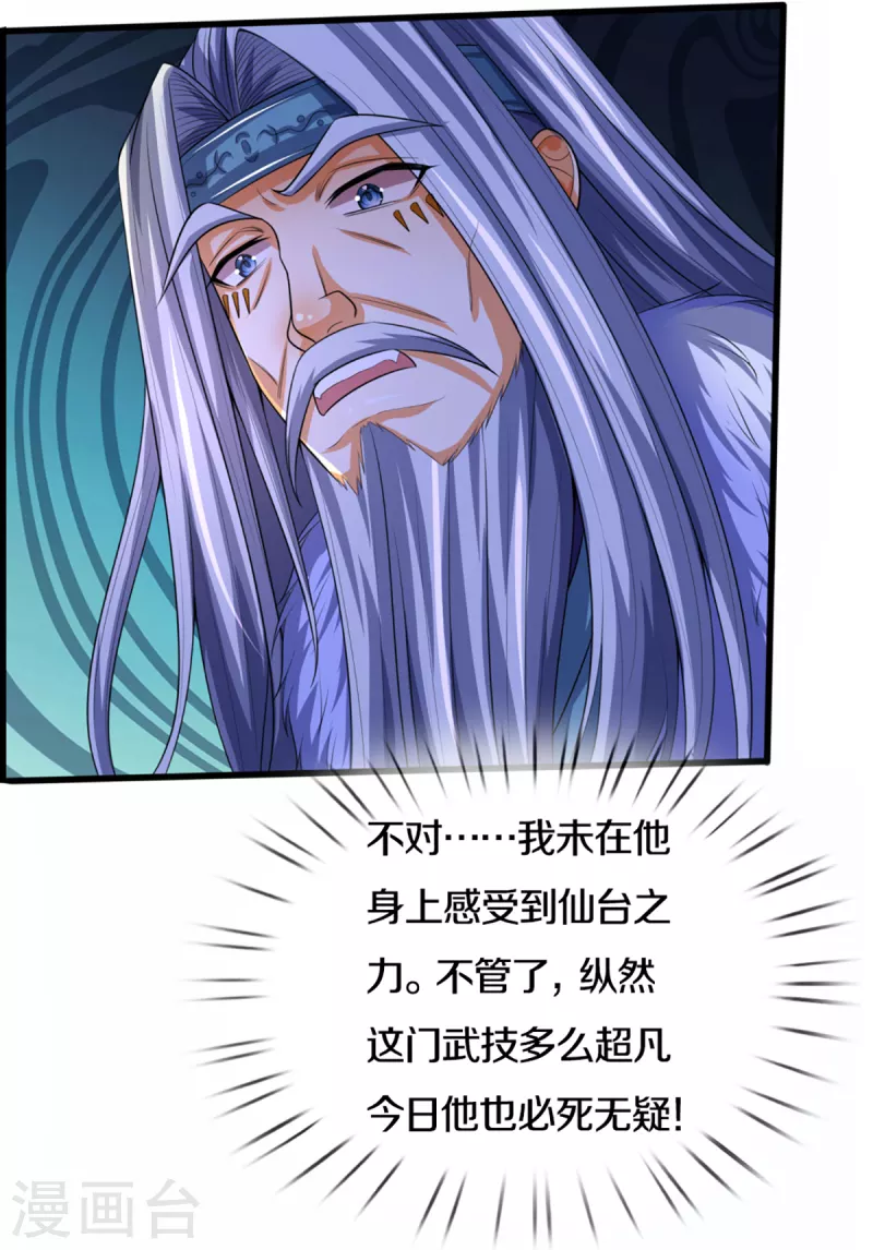 神武天尊韩漫全集-第317话 吸收仙台之力无删减无遮挡章节图片 