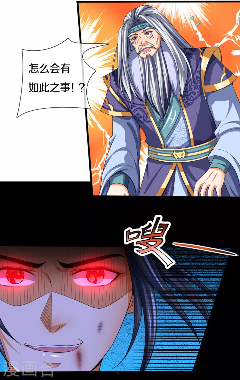 神武天尊韩漫全集-第317话 吸收仙台之力无删减无遮挡章节图片 